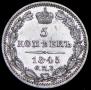 5 kopecks 1845 year
