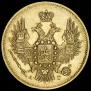 5 roubles 1846 year