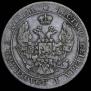 25 kopecks - 50 groszy 1846 year