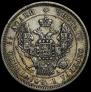 25 kopecks 1847 year