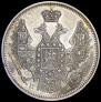 20 kopecks 1847 year
