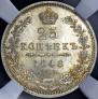 25 копеек 1848 года