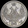 20 копеек 1850 года