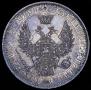 1 rouble 1851 year