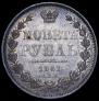 1 rouble 1851 year