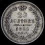 20 kopecks 1852 year