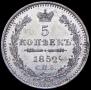 5 kopecks 1852 year