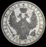 1 rouble 1854 year
