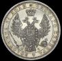 1 rouble 1854 year