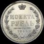 1 rouble 1854 year