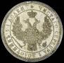 25 kopecks 1857 year