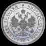 25 kopecks 1859 year