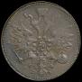 5 kopecks 1862 year