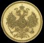 5 рублей 1866 года