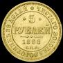 5 roubles 1868 year