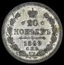 20 kopecks 1869 year