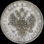 1 rouble 1871 year