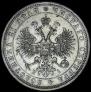 1 рубль 1872 года