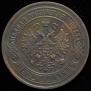 5 kopecks 1872 year