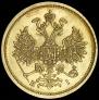 5 roubles 1873 year