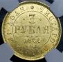 3 рубля 1874 года