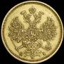5 roubles 1876 year