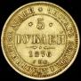 5 roubles 1876 year