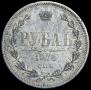 1 рубль 1876 года
