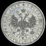 1 рубль 1876 года