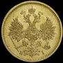 5 рублей 1877 года