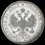 1 rouble 1878 year