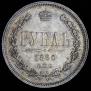 1 rouble 1880 year