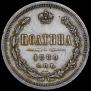 Poltina 1880 year