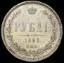 1 rouble 1883 year