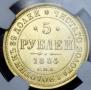 5 roubles 1884 year