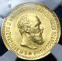 5 roubles 1890 year