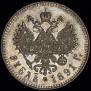 1 rouble 1891 year