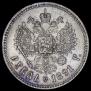 1 rouble 1891 year
