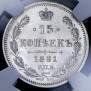 15 kopecks 1891 year