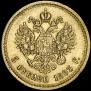 5 roubles 1893 year