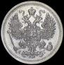 15 kopecks 1893 year