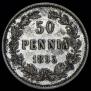 50 пенни 1893 года
