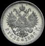 1 рубль 1896 года