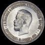1 рубль 1896 года