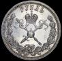 1 рубль 1896 года