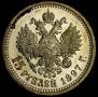 15 roubles 1897 year