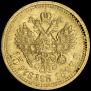 15 roubles 1897 year
