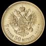 7,5 roubles 1897 year
