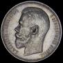 1 rouble 1897 year
