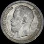 50 kopecks 1897 year